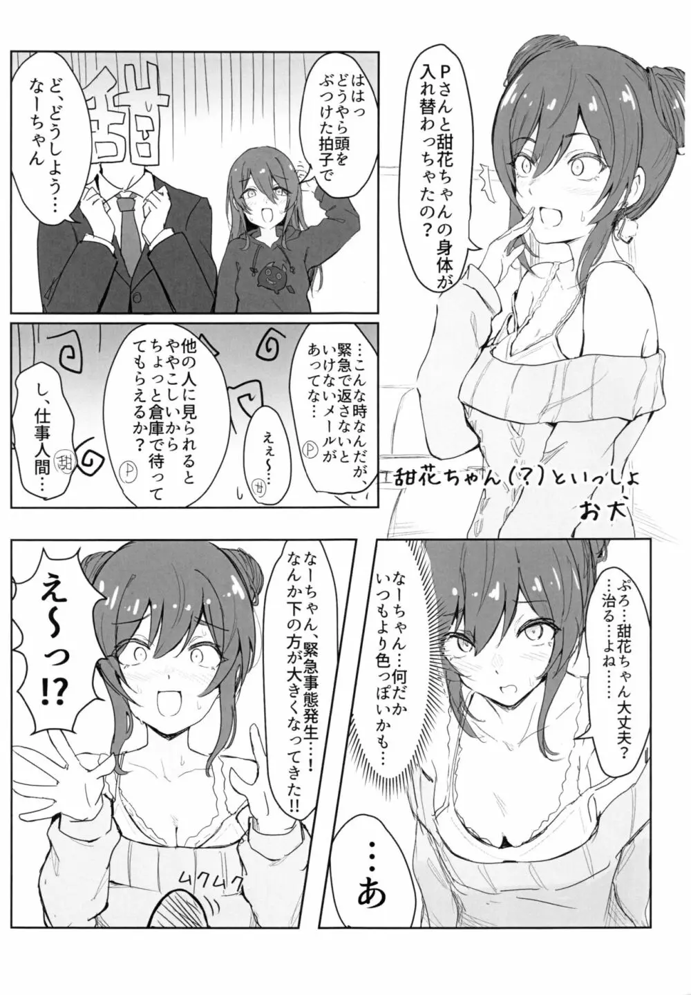 大崎甘奈ドスケベ合同誌『アマナシコメリア』 Page.40