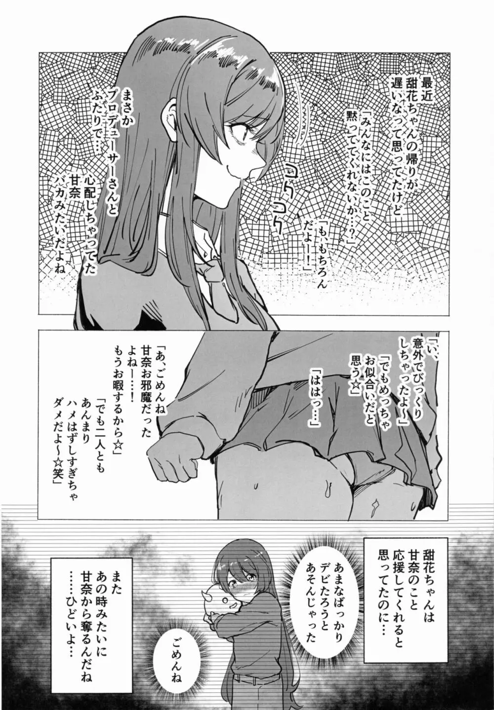 大崎甘奈ドスケベ合同誌『アマナシコメリア』 Page.67