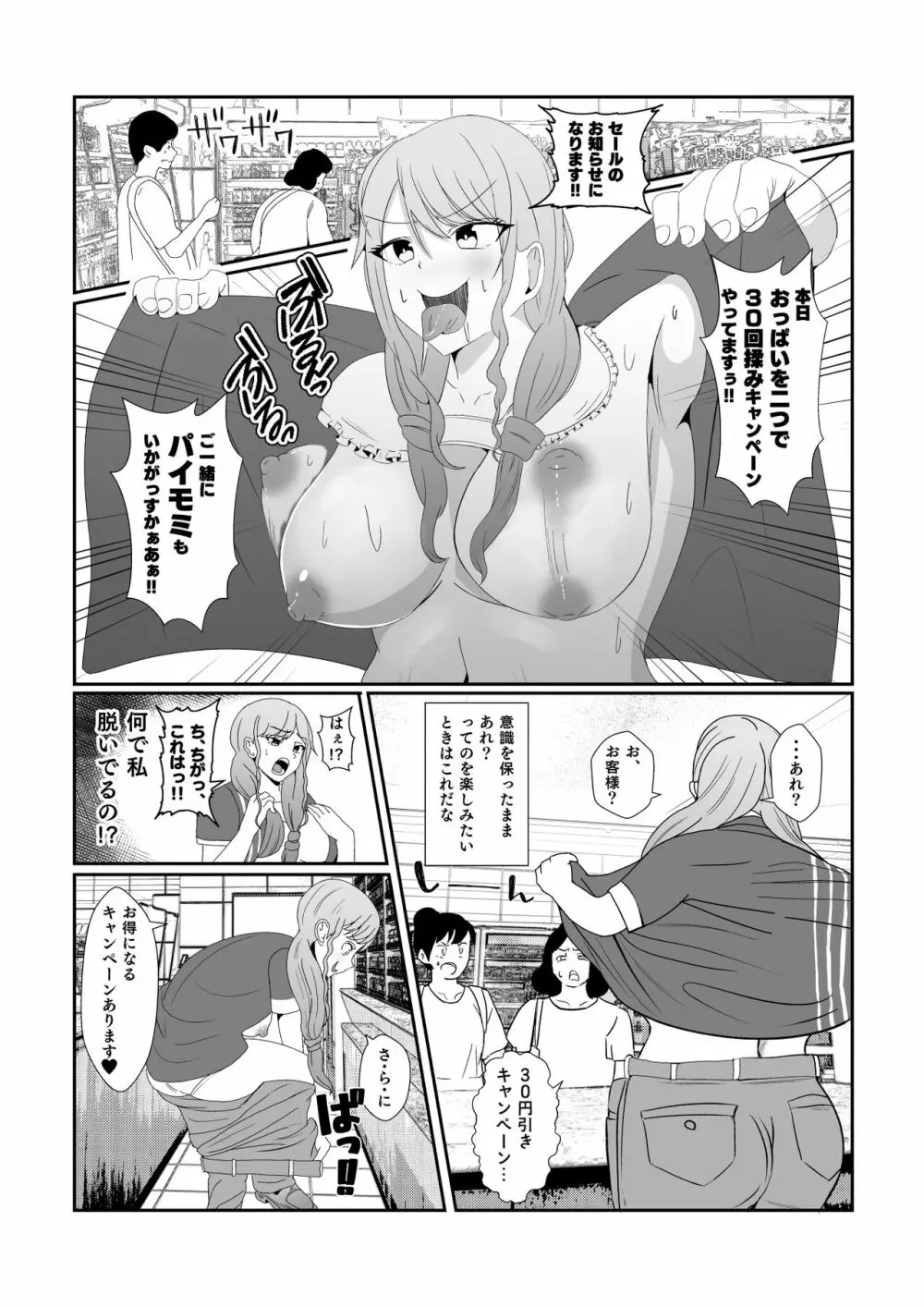 幽霊に憑依され無意識に痴女行為を繰り返してしまうギャル Page.10