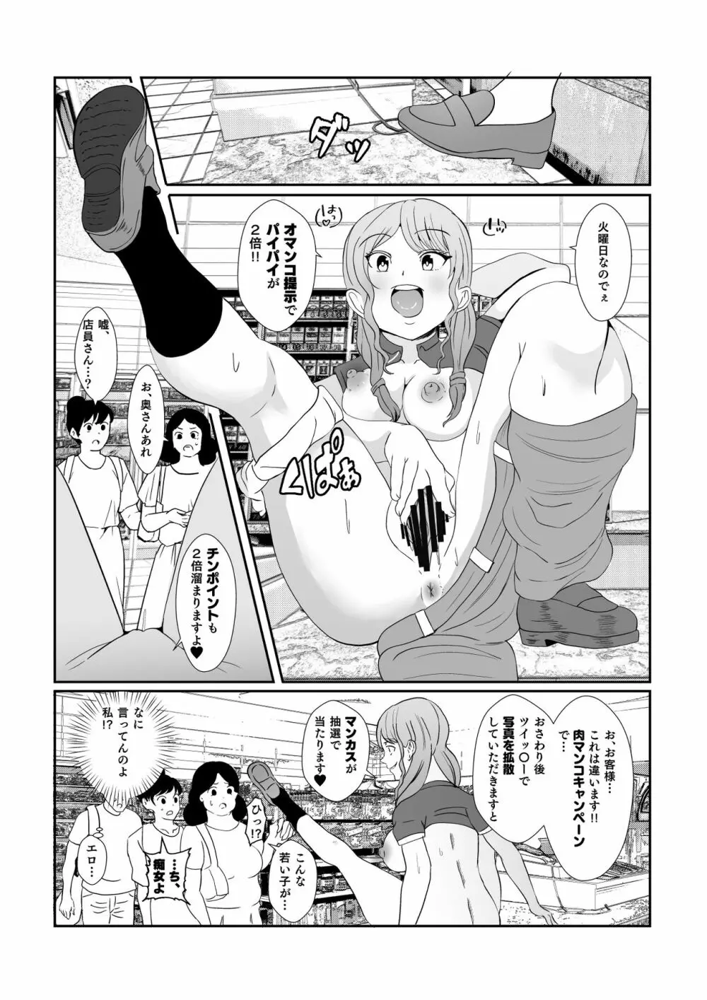 幽霊に憑依され無意識に痴女行為を繰り返してしまうギャル Page.11