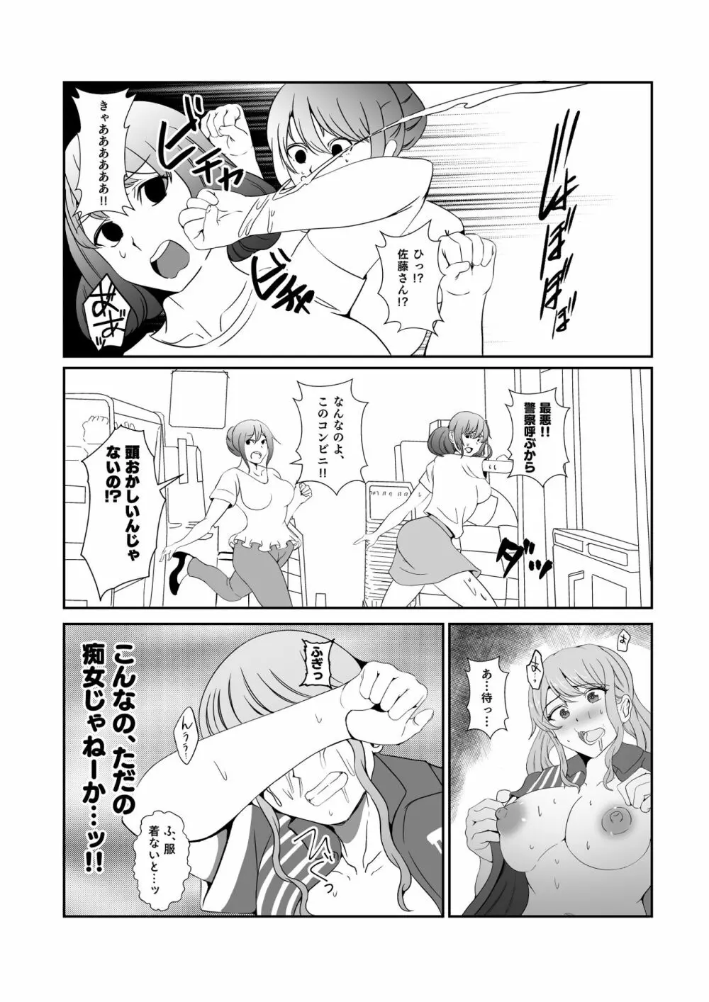 幽霊に憑依され無意識に痴女行為を繰り返してしまうギャル Page.15