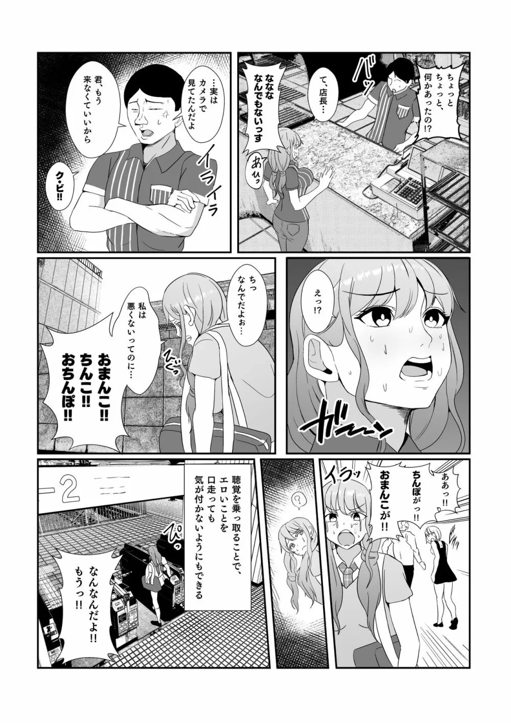 幽霊に憑依され無意識に痴女行為を繰り返してしまうギャル Page.16