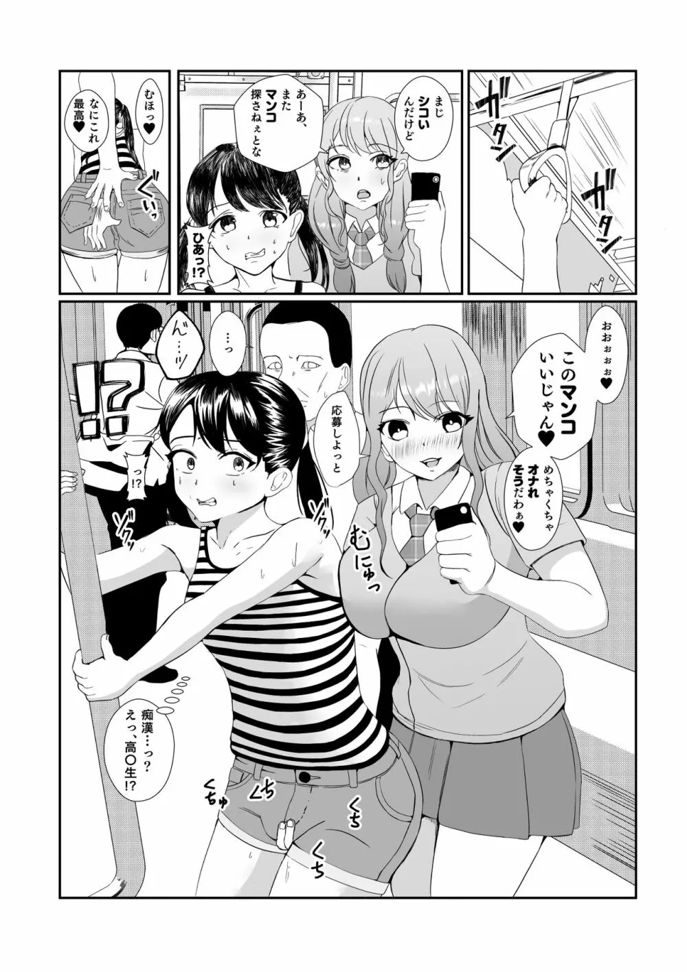 幽霊に憑依され無意識に痴女行為を繰り返してしまうギャル Page.17