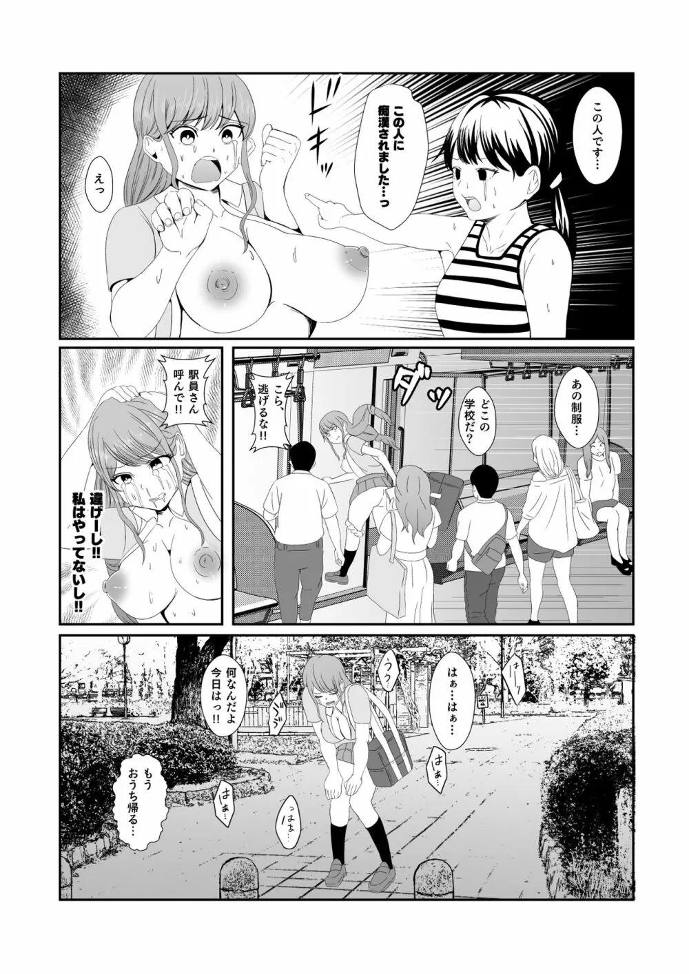 幽霊に憑依され無意識に痴女行為を繰り返してしまうギャル Page.24