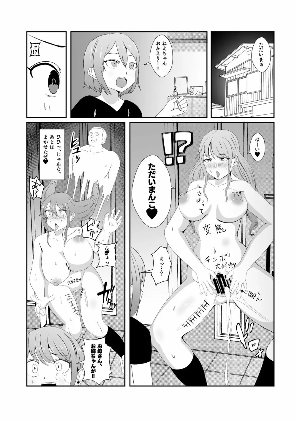 幽霊に憑依され無意識に痴女行為を繰り返してしまうギャル Page.27