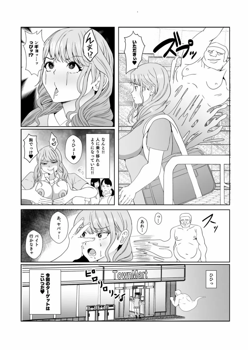 幽霊に憑依され無意識に痴女行為を繰り返してしまうギャル Page.5