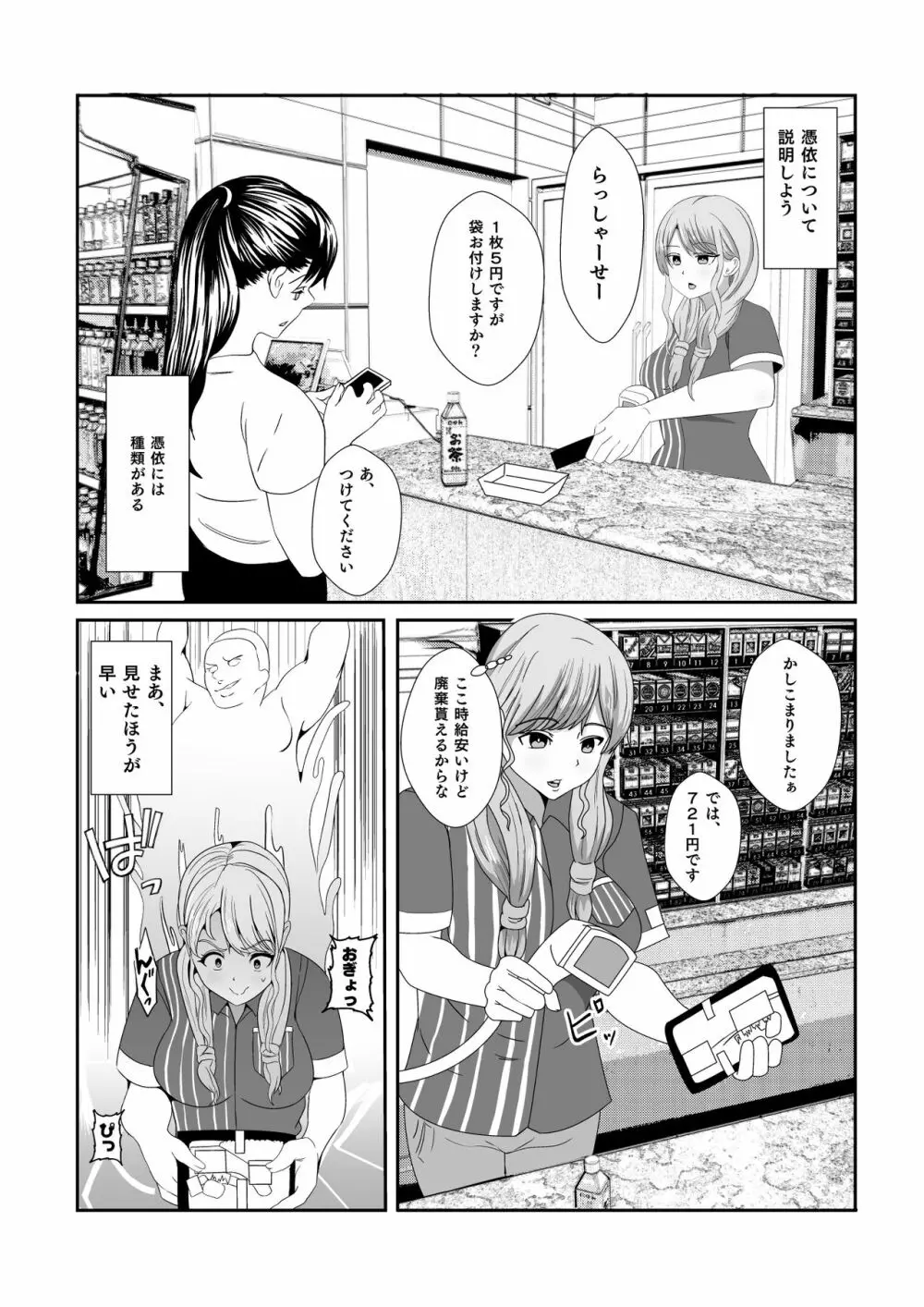 幽霊に憑依され無意識に痴女行為を繰り返してしまうギャル Page.6