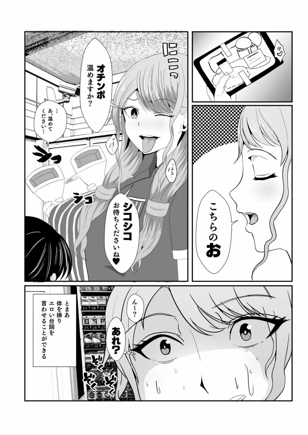 幽霊に憑依され無意識に痴女行為を繰り返してしまうギャル Page.7