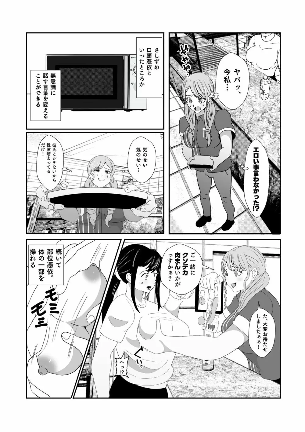 幽霊に憑依され無意識に痴女行為を繰り返してしまうギャル Page.8