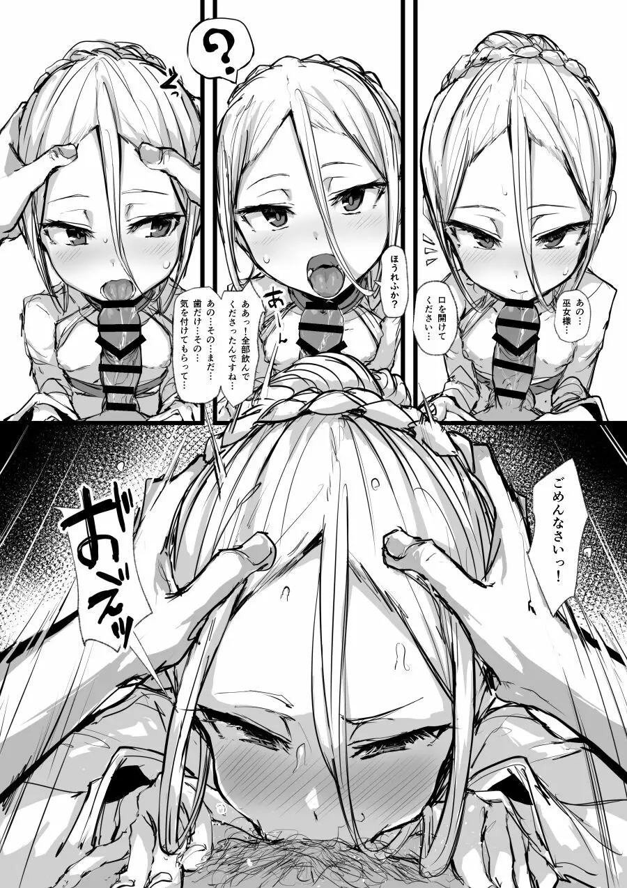 ハートレス Page.12