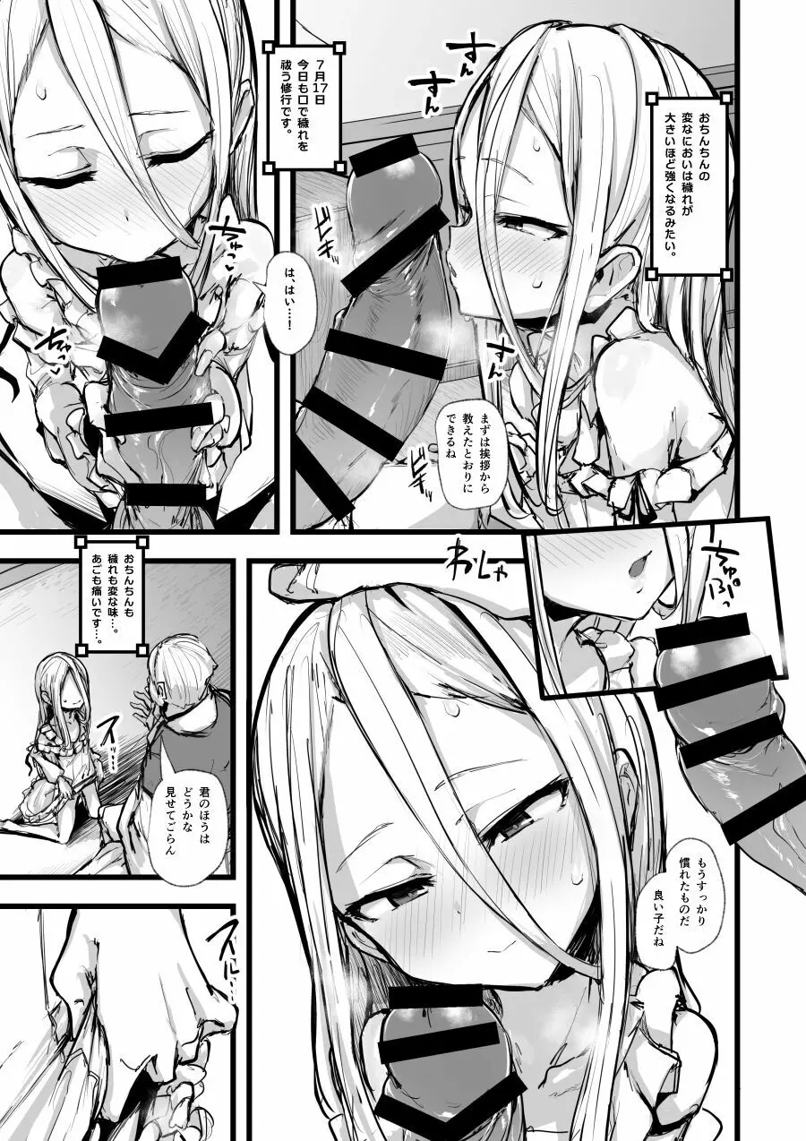 ハートレス Page.18