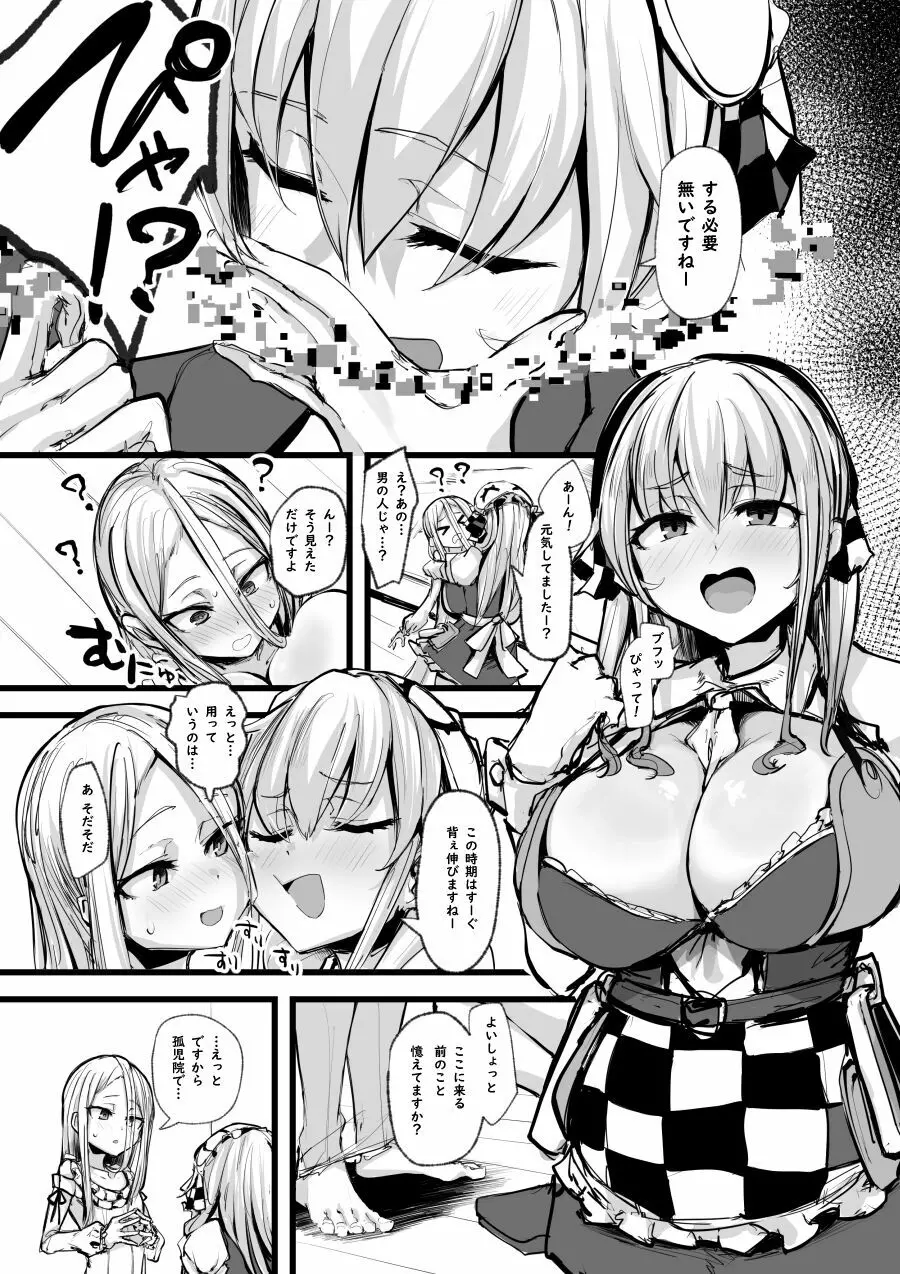 ハートレス Page.37