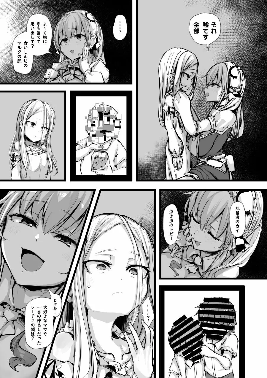 ハートレス Page.38