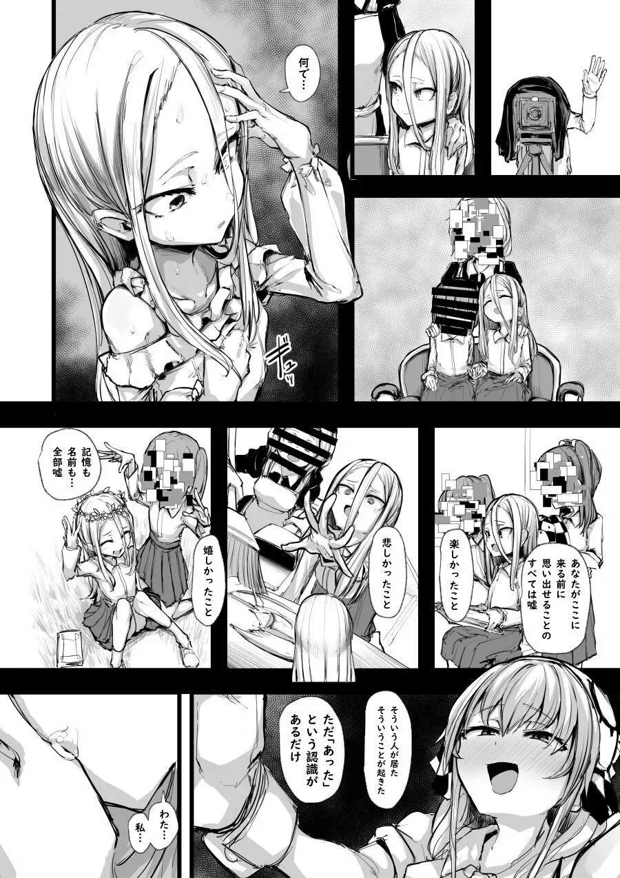 ハートレス Page.39