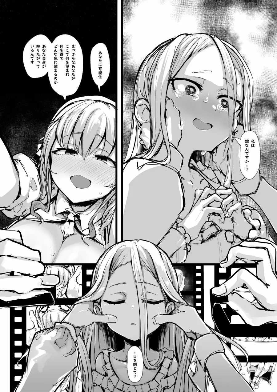 ハートレス Page.40