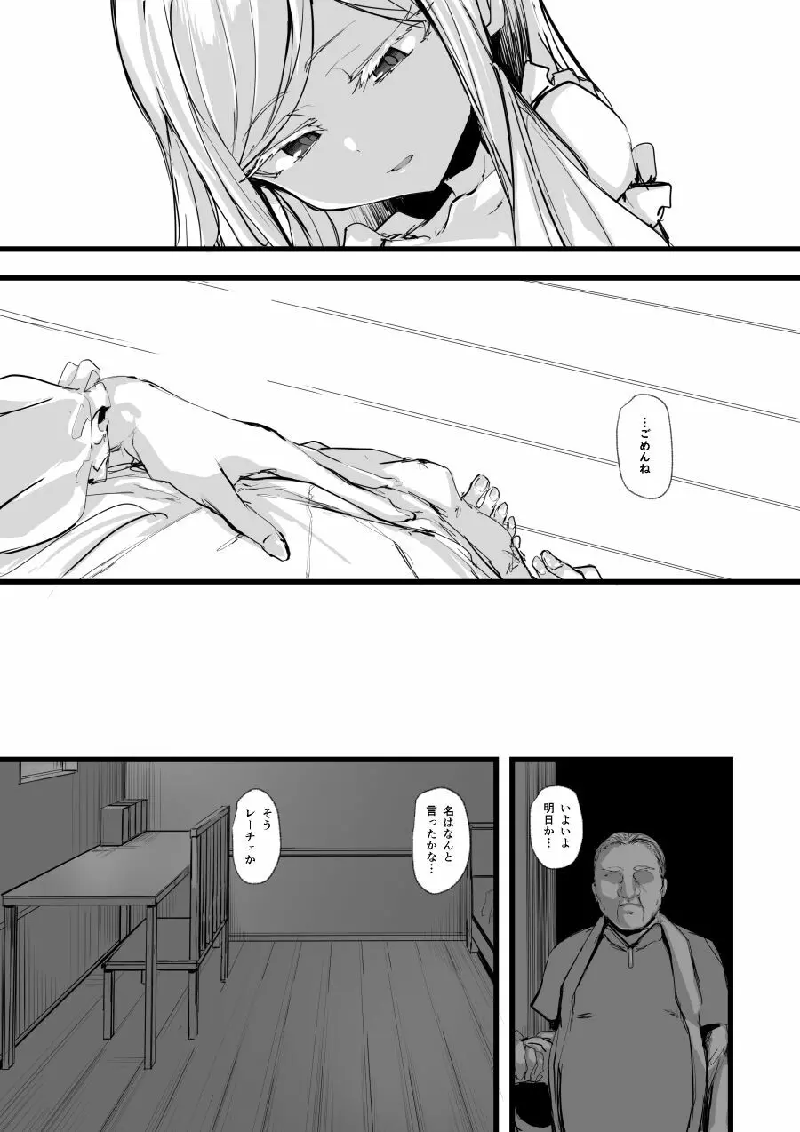 ハートレス Page.44