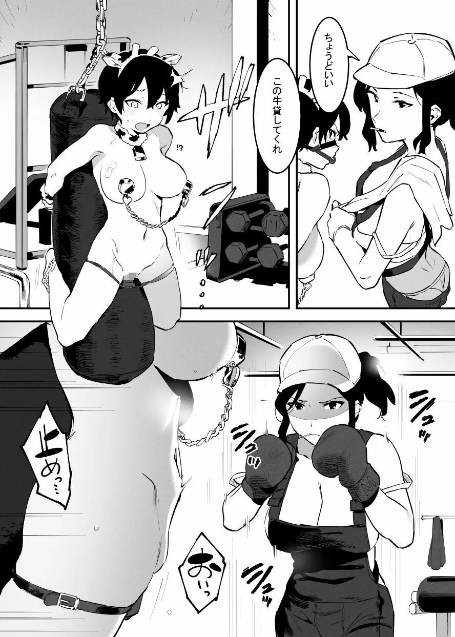 牛のお姉さん Page.91