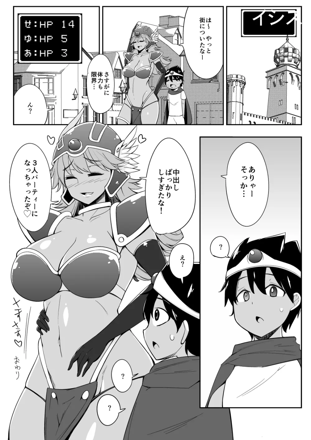 戦士さんとHばっかりしてて町にたどりつけません。 Page.19