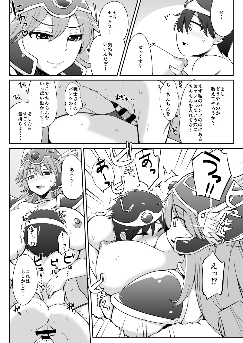 戦士さんとHばっかりしてて町にたどりつけません。 Page.7