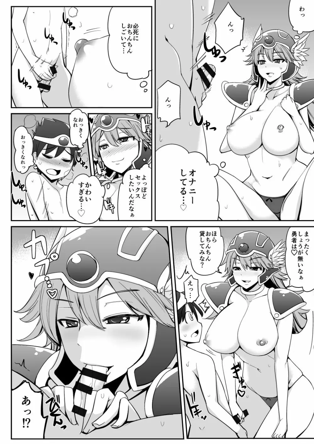 戦士さんとHばっかりしてて町にたどりつけません。 Page.9