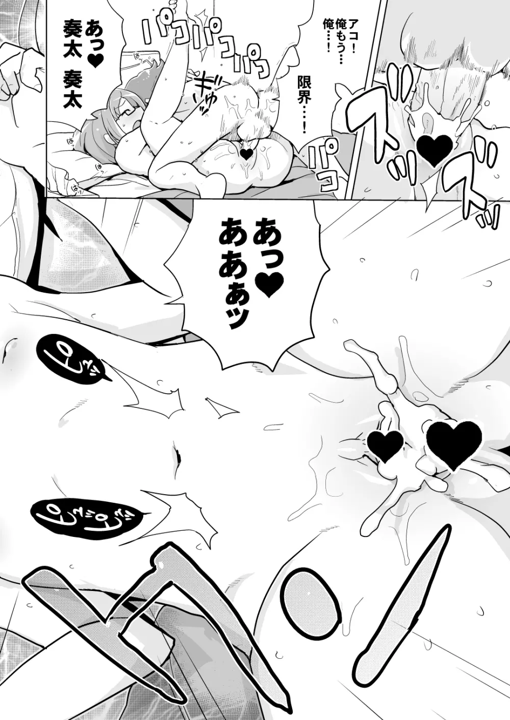 ミューズ!×3 Page.20