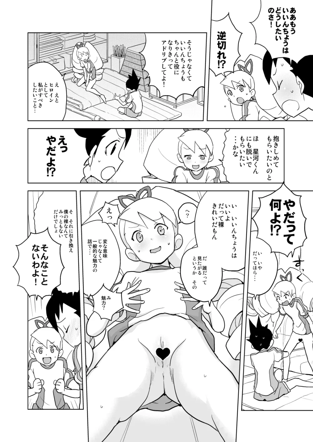 恋するシューティングスター Page.11