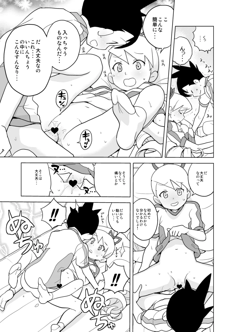 恋するシューティングスター Page.16