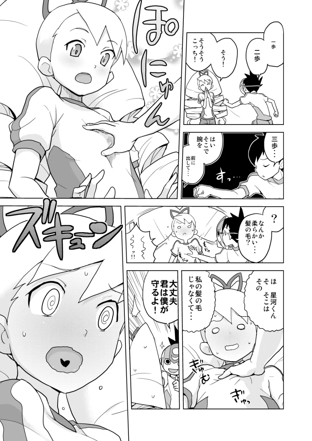 恋するシューティングスター Page.6