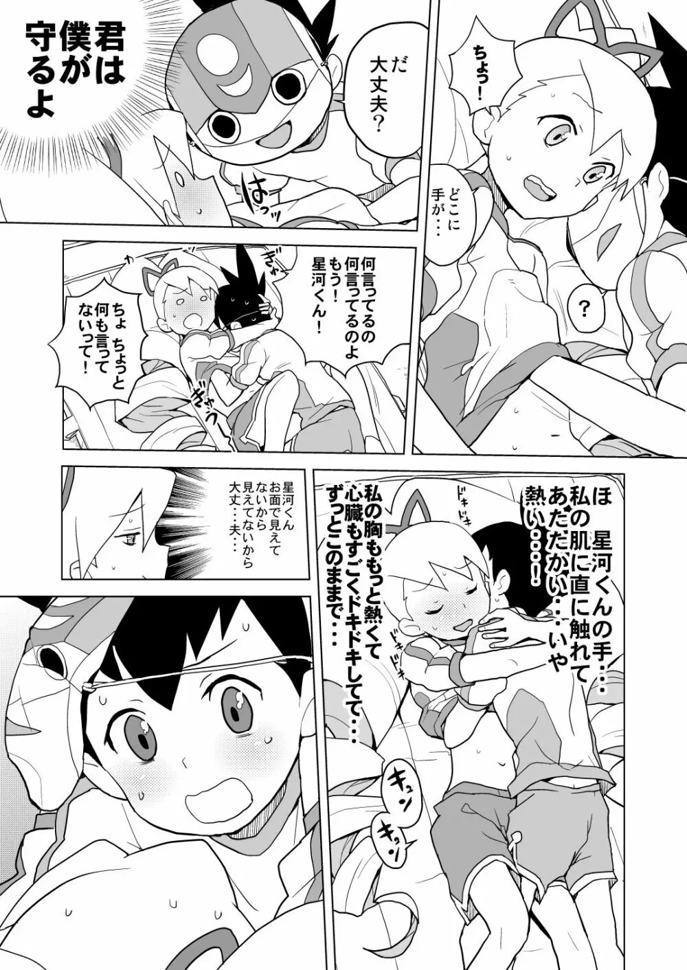 恋するシューティングスター Page.8