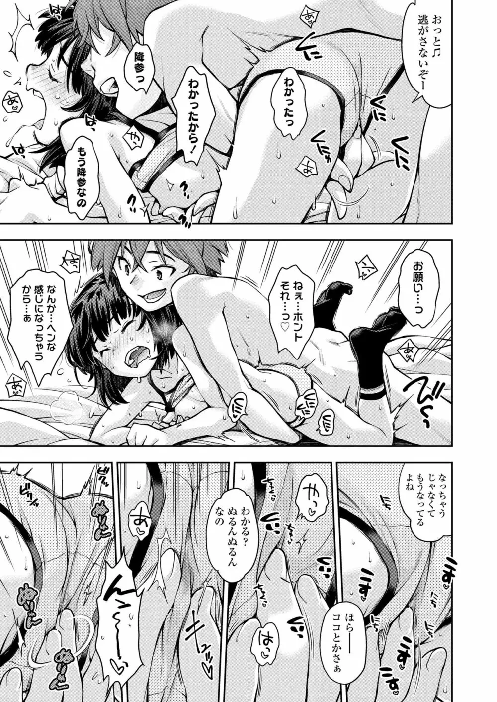 COMIC LO 2022年10月号 Page.101