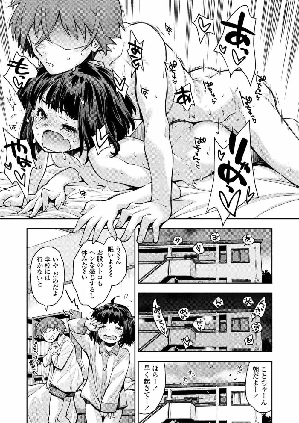 COMIC LO 2022年10月号 Page.109