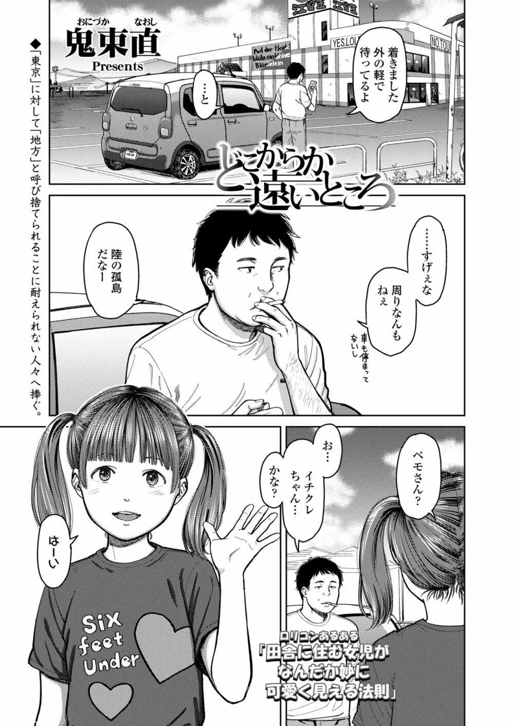 COMIC LO 2022年10月号 Page.113
