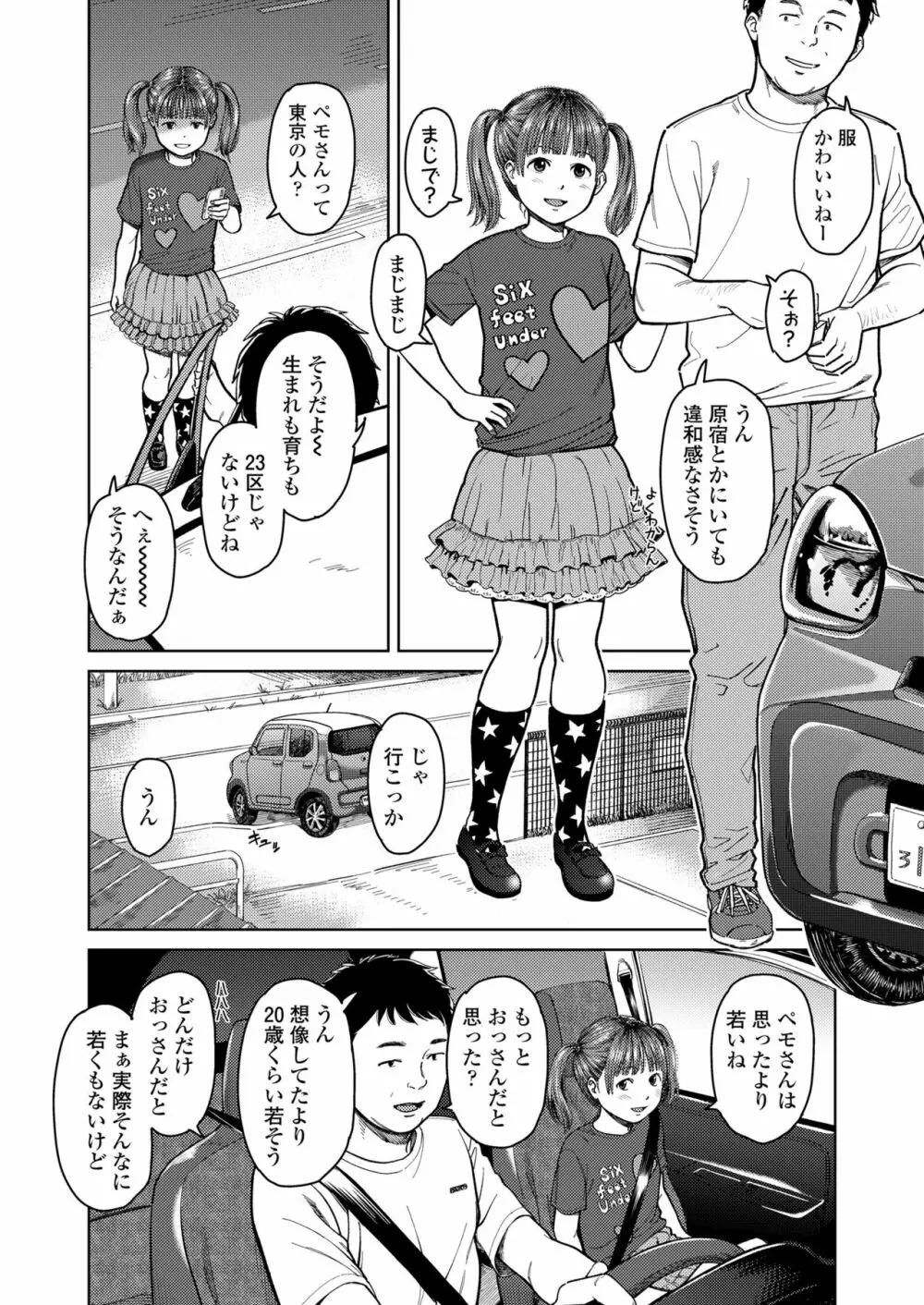 COMIC LO 2022年10月号 Page.114