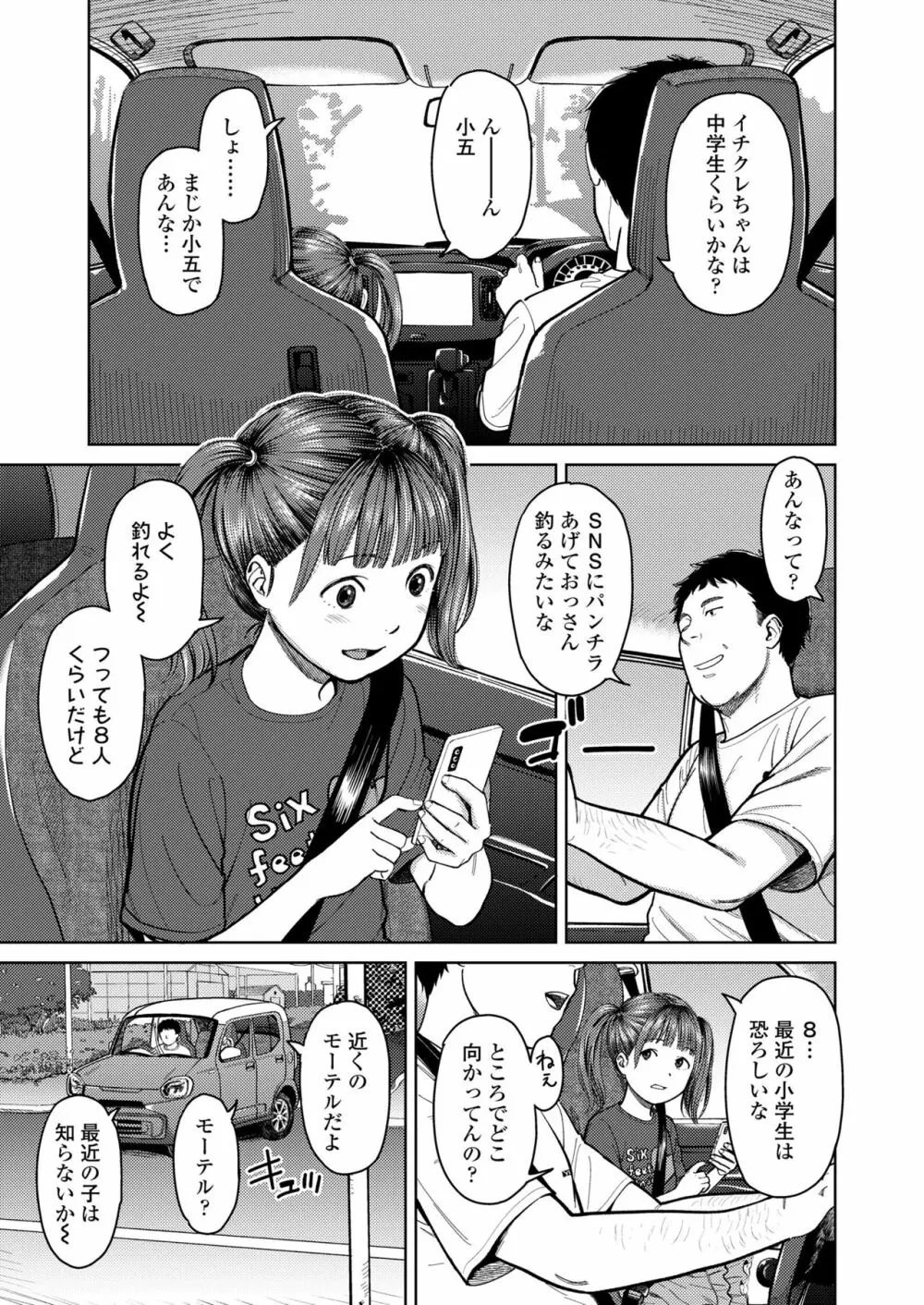 COMIC LO 2022年10月号 Page.115