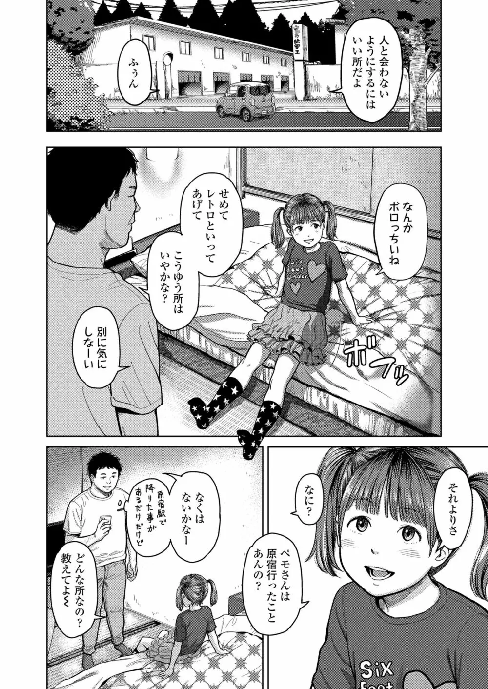 COMIC LO 2022年10月号 Page.116