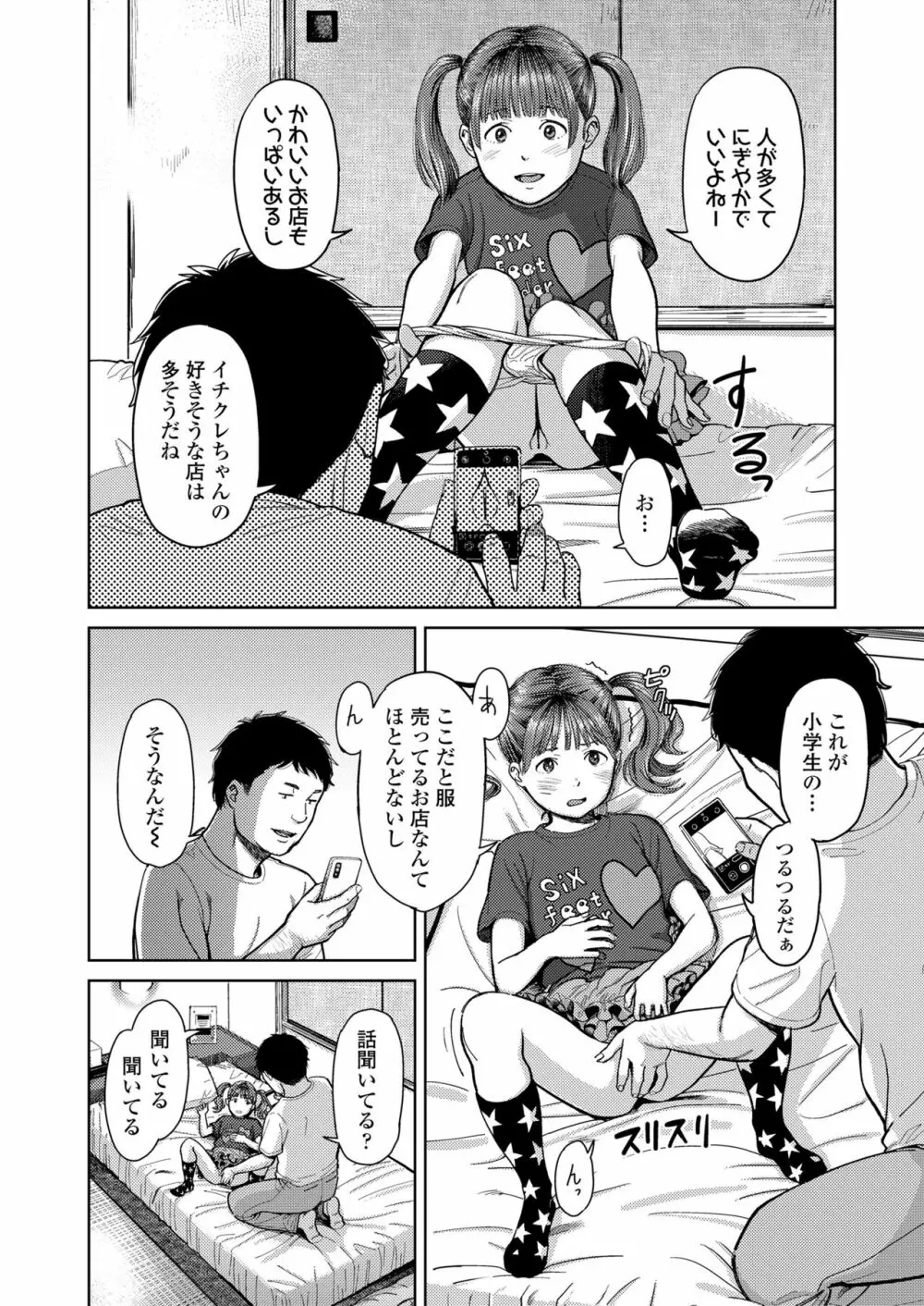 COMIC LO 2022年10月号 Page.118