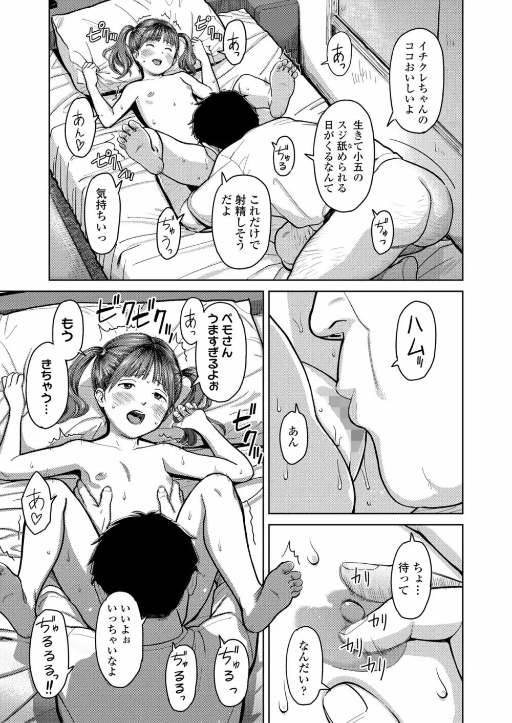 COMIC LO 2022年10月号 Page.123