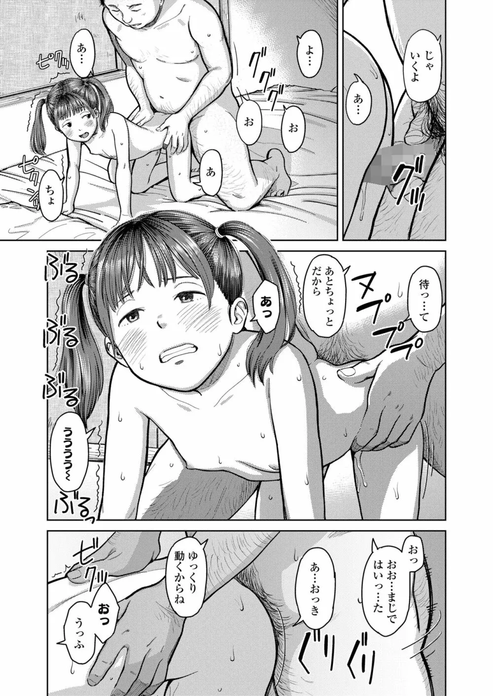 COMIC LO 2022年10月号 Page.125
