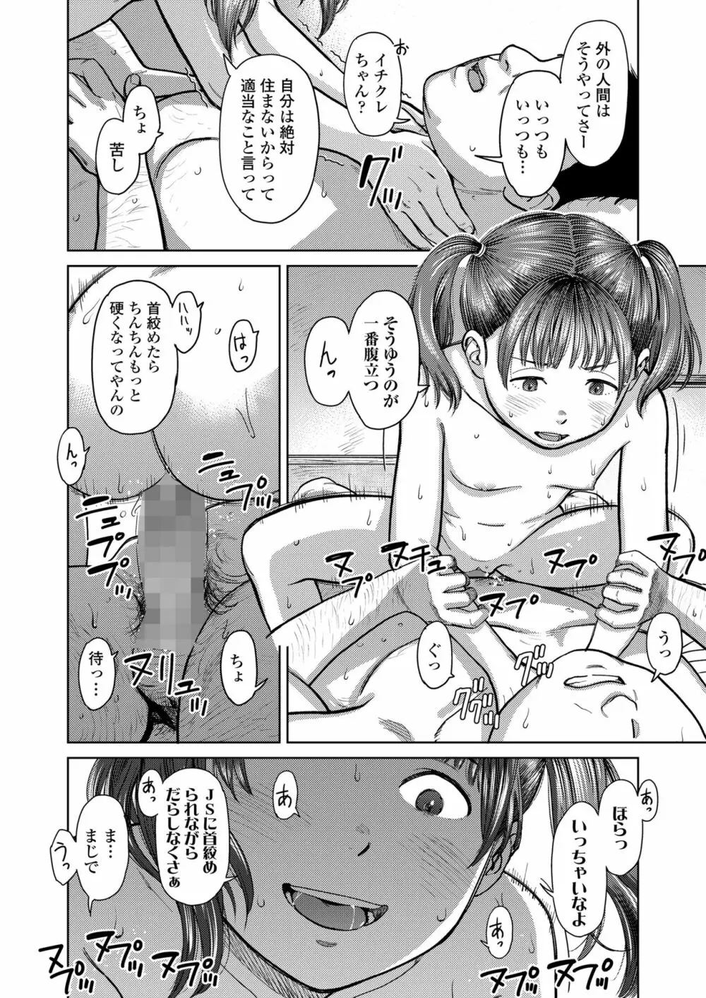 COMIC LO 2022年10月号 Page.130