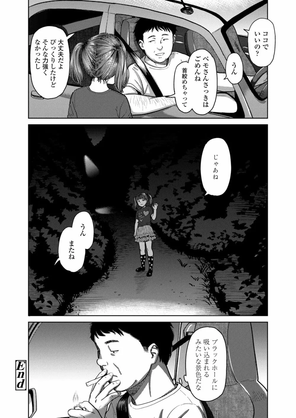 COMIC LO 2022年10月号 Page.132