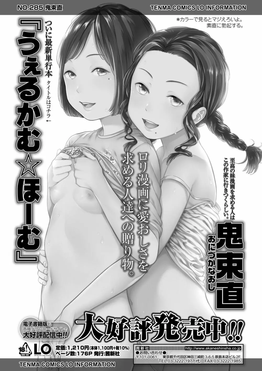 COMIC LO 2022年10月号 Page.133