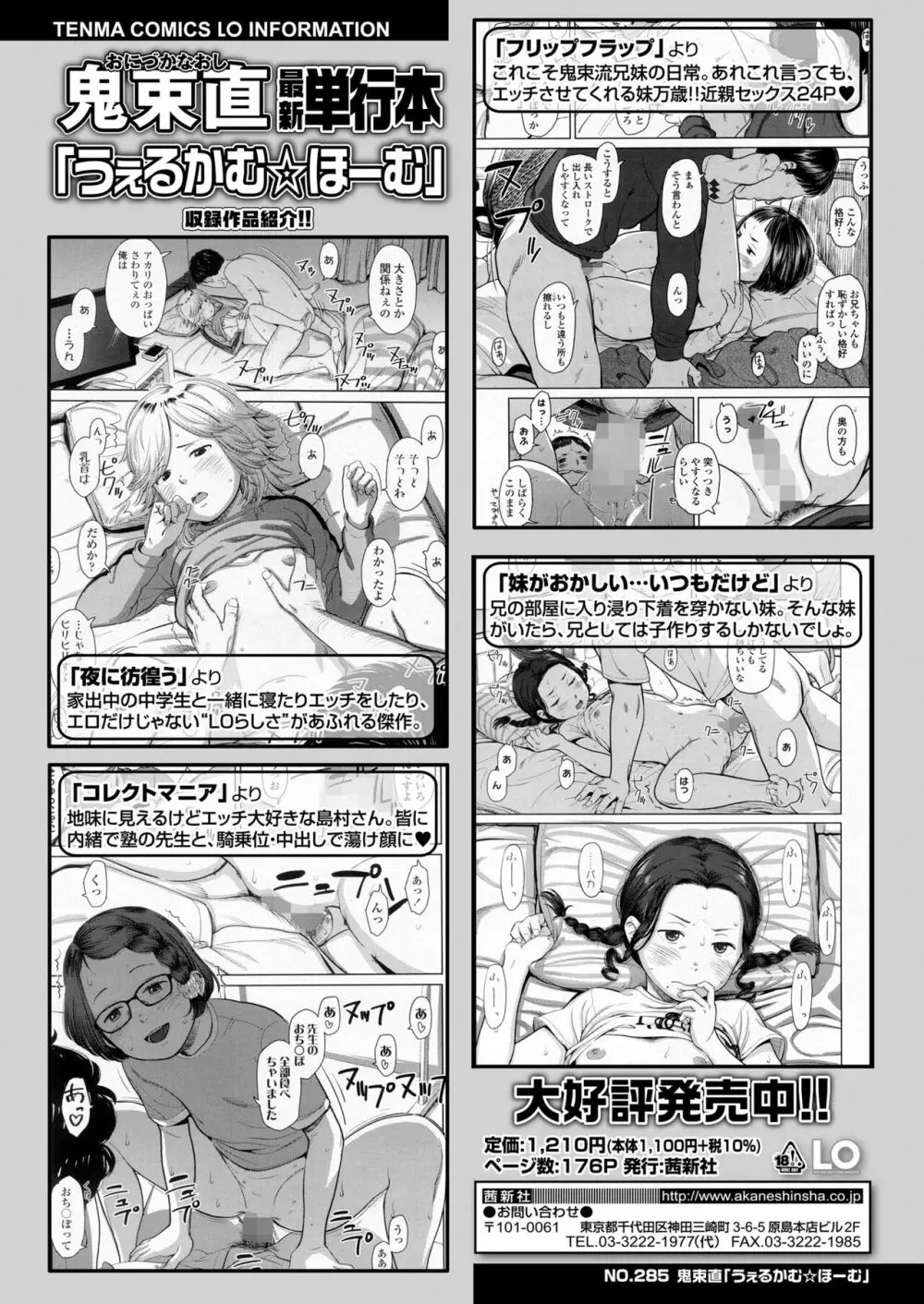 COMIC LO 2022年10月号 Page.134