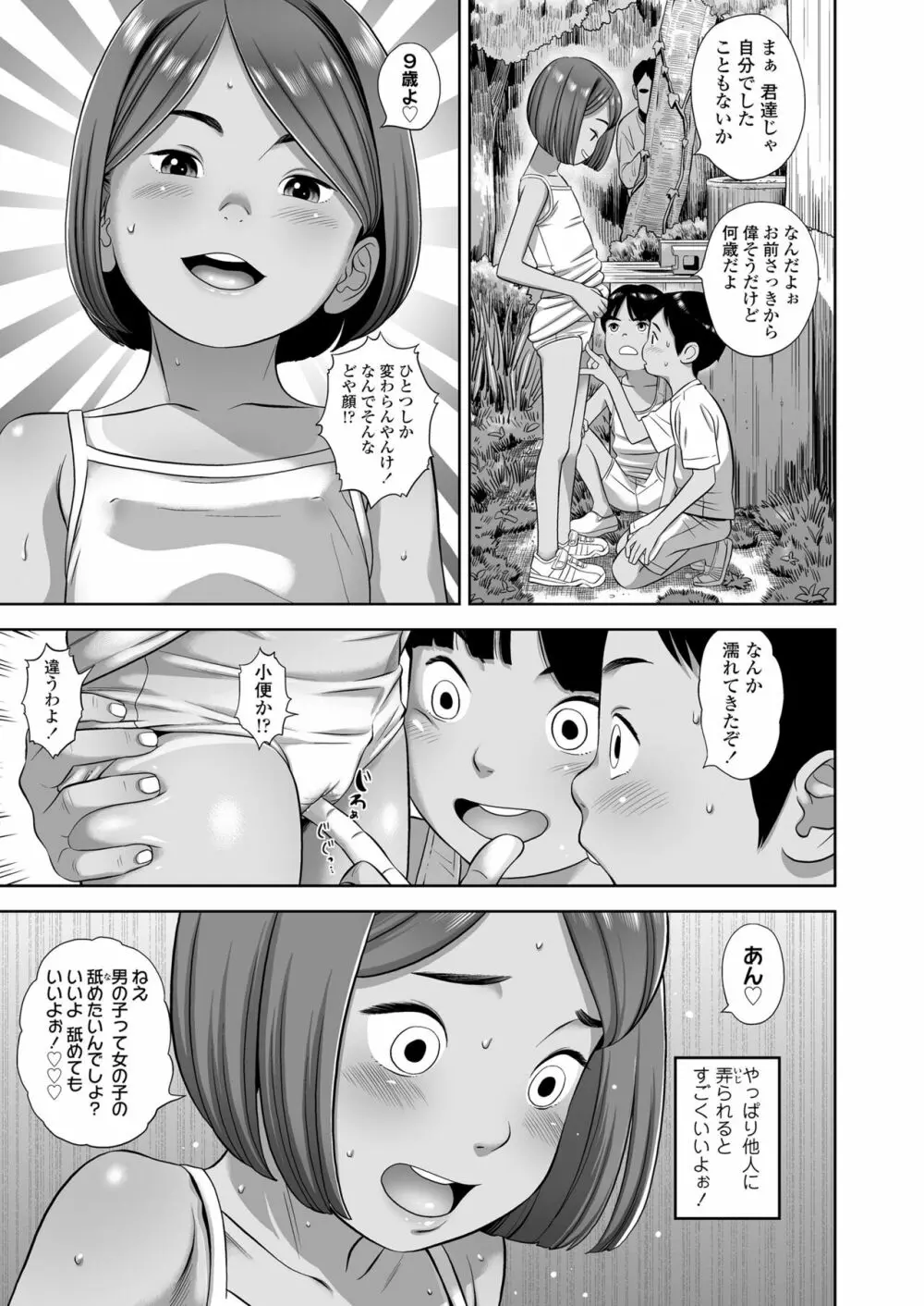 COMIC LO 2022年10月号 Page.137