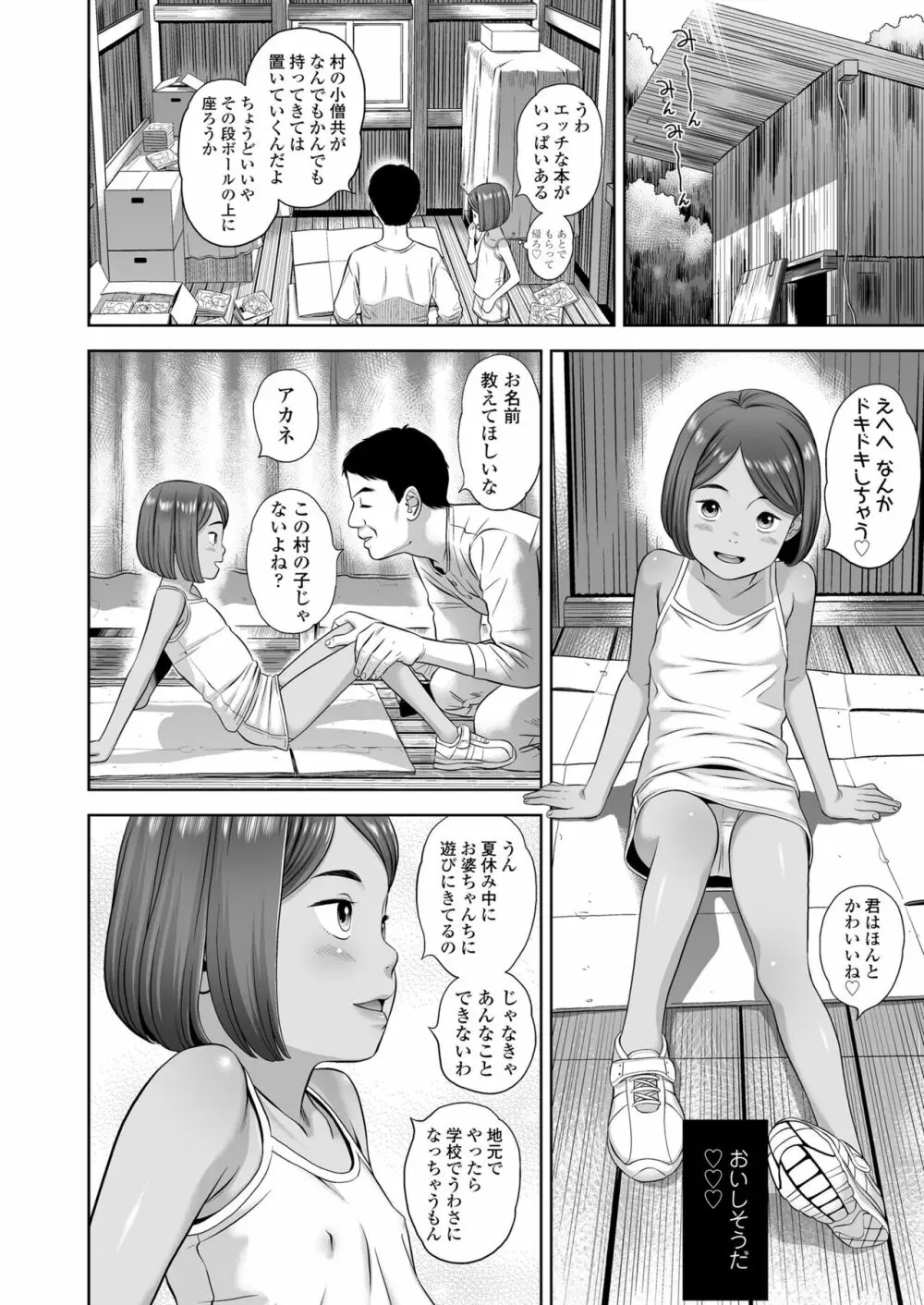 COMIC LO 2022年10月号 Page.140