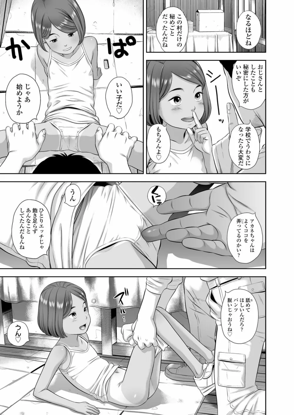 COMIC LO 2022年10月号 Page.141