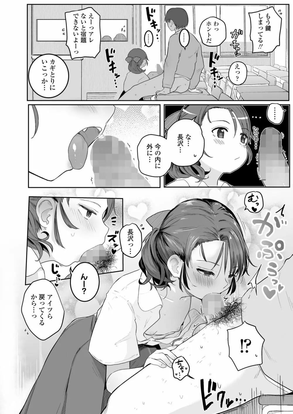 COMIC LO 2022年10月号 Page.164