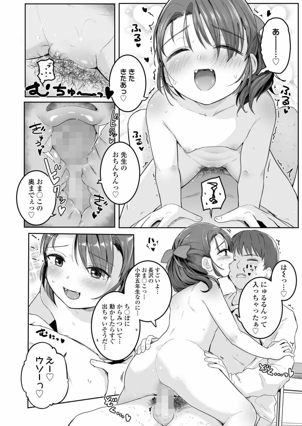 COMIC LO 2022年10月号 Page.172