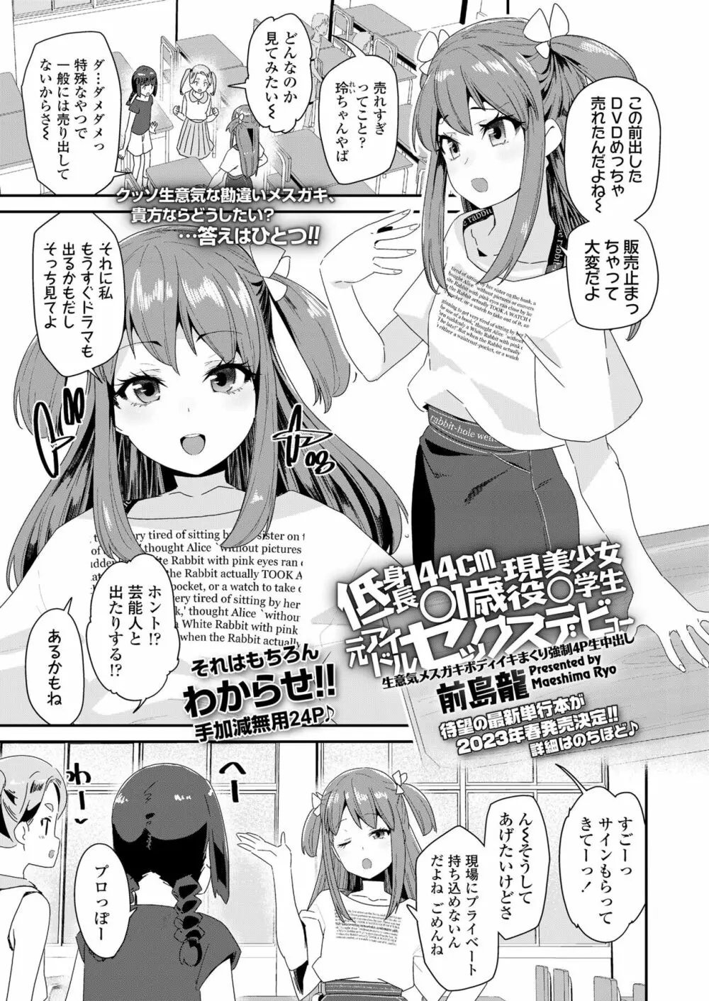 COMIC LO 2022年10月号 Page.181