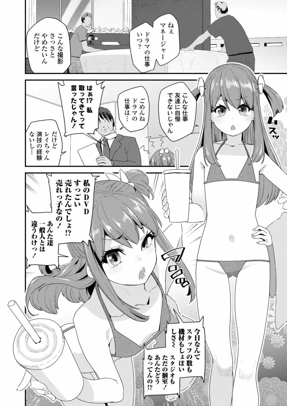 COMIC LO 2022年10月号 Page.182