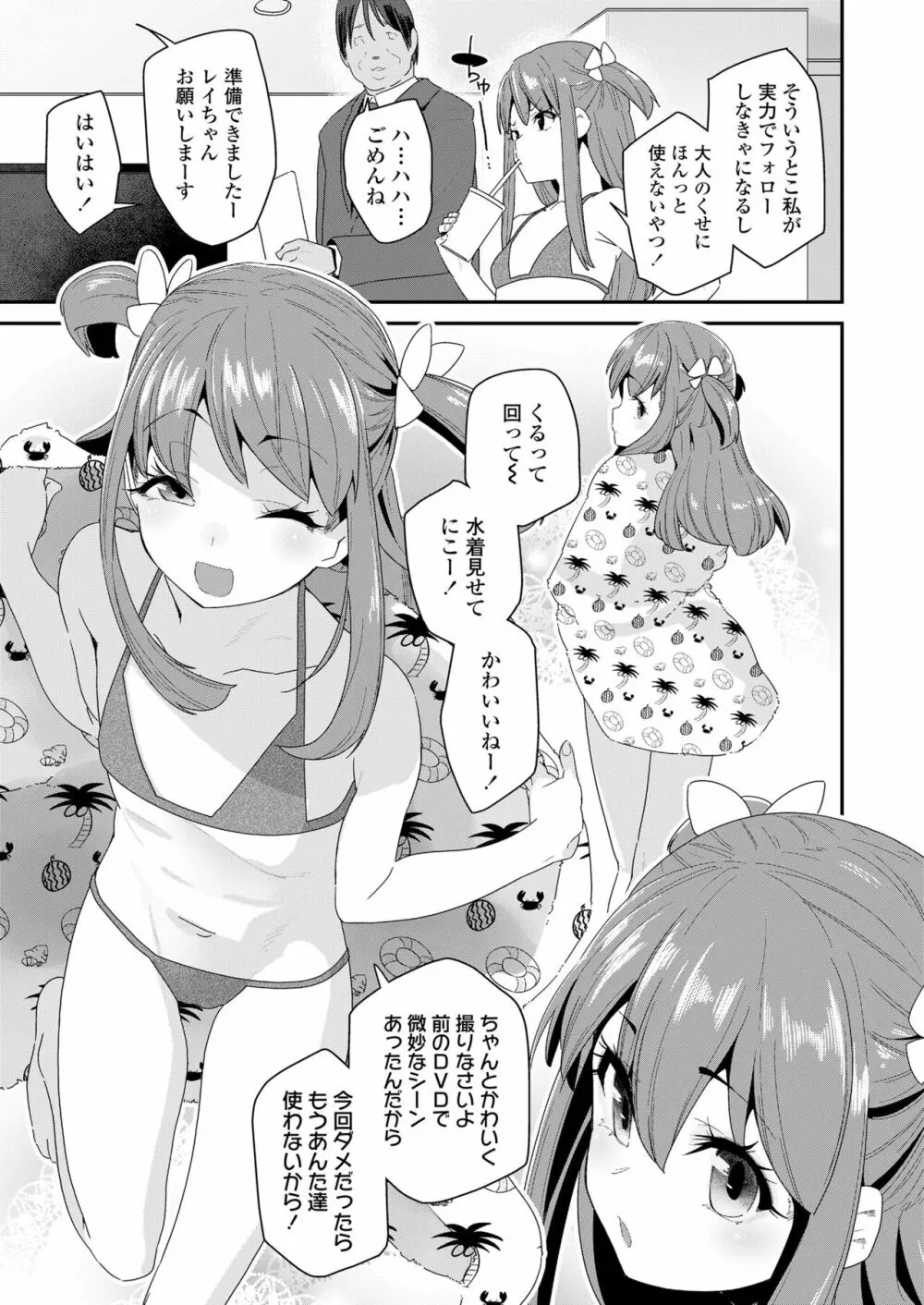 COMIC LO 2022年10月号 Page.183